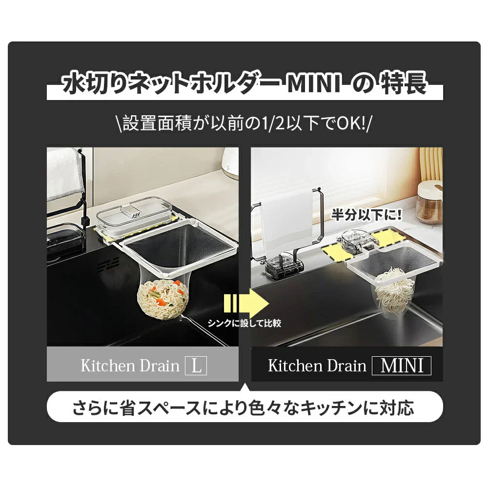 キッチンネットホルダー - Inobasket